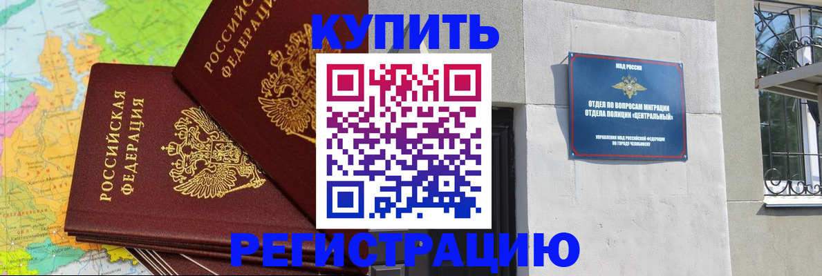 прописка законно в Беслане