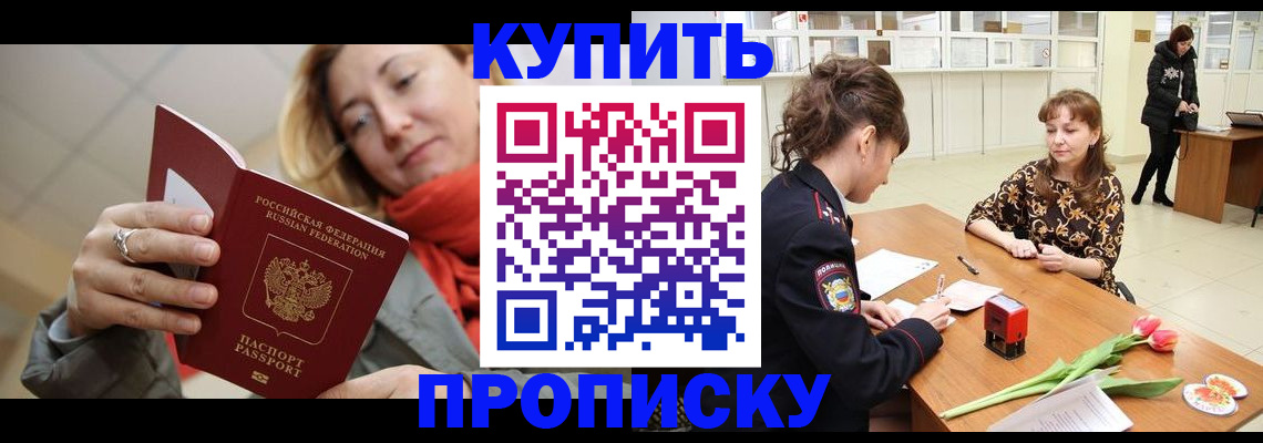 прописка от собственника в Беслане