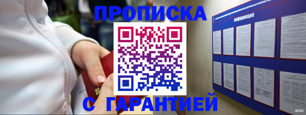 прописка в Беслане