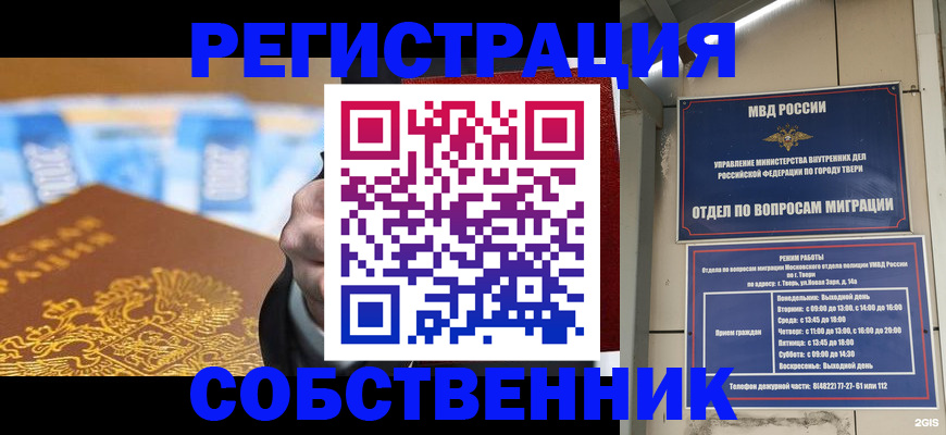 прописка для военкомата в Беслане