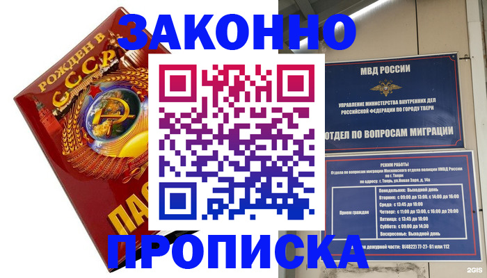 пропишу в квартире в Беслане