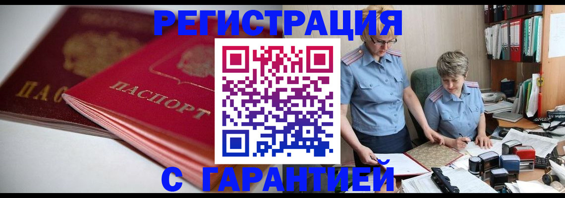 временная регистрация купить в Беслане