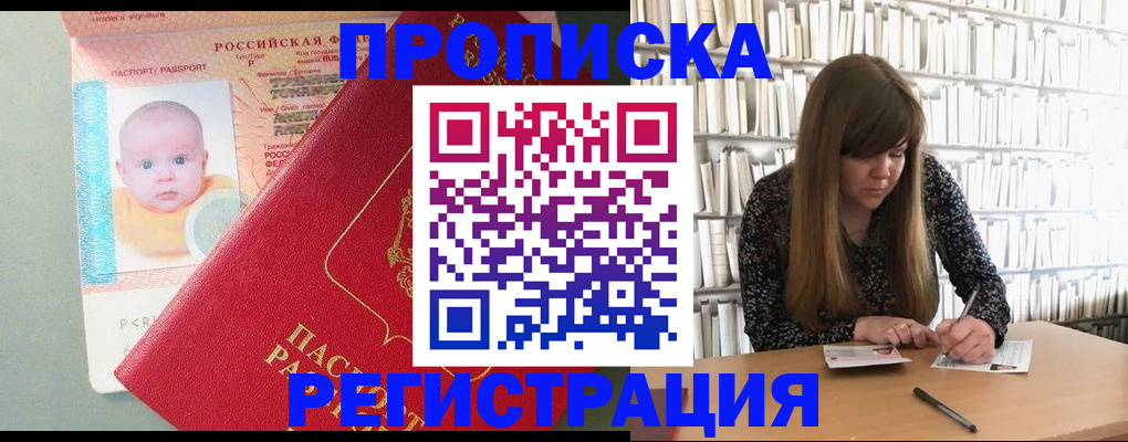 временная регистрация в Беслане